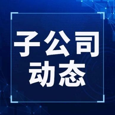 “以換證為抓手，促管理為目標(biāo)”——正泰藥業(yè)召開迎檢工作部署會(huì)議