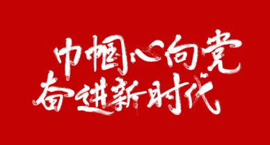 【我為群眾辦實事】助力秋收解民困 真情幫扶暖民心 --圣圓投資集團開展志愿服務(wù)進(jìn)鄉(xiāng)村 助力秋收暖民心 暨我為群眾辦實事系列主題活動